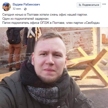 Скриншот страницы Facebook Вадима Рабиновича