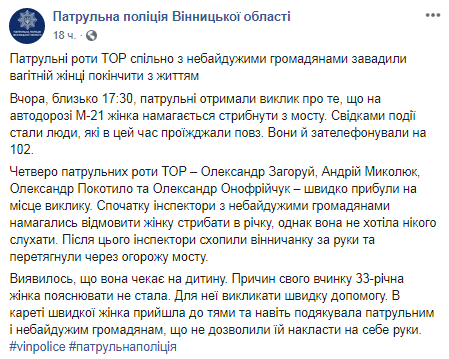 Скриншот Facebook страницы Патрульной полиции Винницкой области