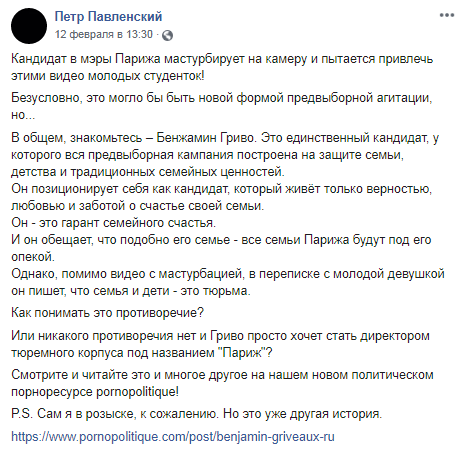 Скриншот Facebook страницы Петра Павленского