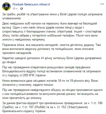 Скриншот страницы Facebook полиции Киевской области