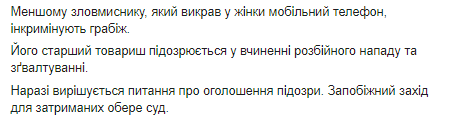 Скриншот страницы Facebook полиции Киевской области