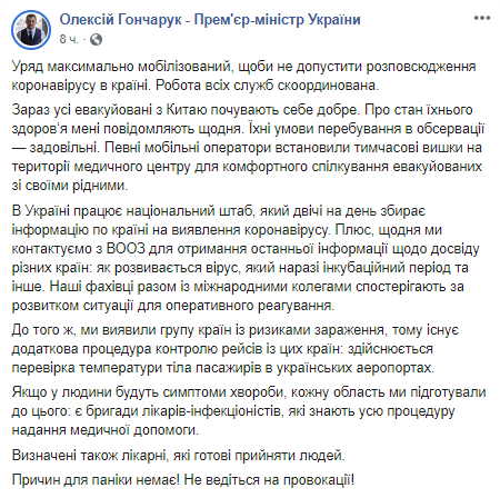 Скриншот Facebook-страницы Алексея Гончарука