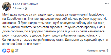 Скриншот Facebook-страницы Елены Близняковой