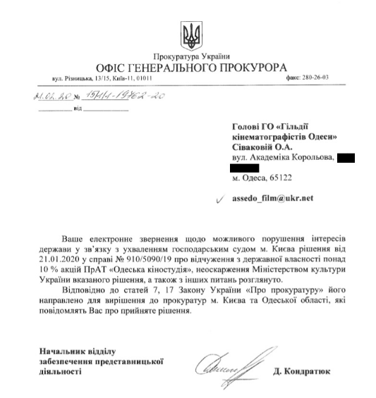 Информация Генпрокуратуры про Одесскую киностудию