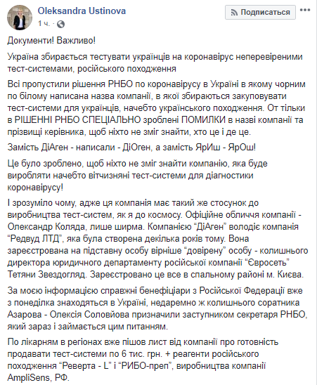 Скриншот Facebook-страницы Александры Устиновой