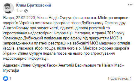 Скриншот Facebook-страницы Клима Братковского
