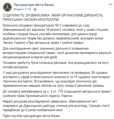 Скриншот Facebook-страницы прокуратуры Киева