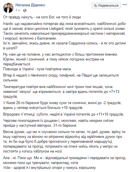 Скриншот Facebook-страницы Натальи Диденко