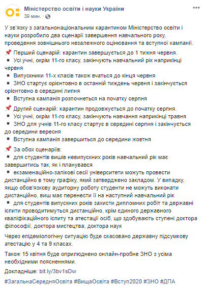 Скриншот Facebook-страницы МОН Украины