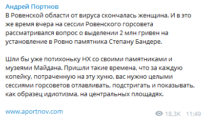 Скриншот Телеграм-канала Андрея Портнова