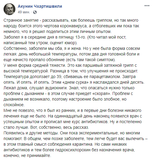 Скриншот Facebook-страницы Бориса Акунина