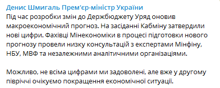 Скриншот Телеграм-канала Дениса Шмыгаля