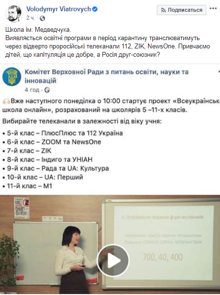 Скриншот Facebook-страницы Владимира Вятровича