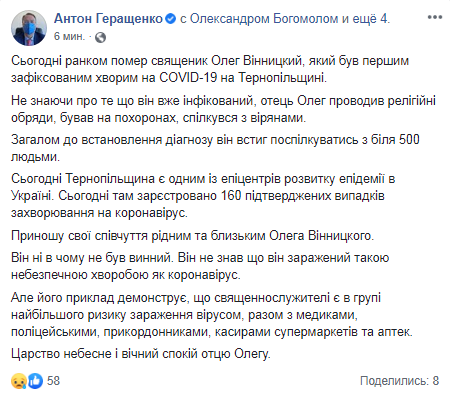 Скриншот Facebook-страницы Антона Геращенко