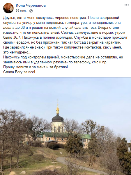Скриншот: Facebook/ Иона Черепанов