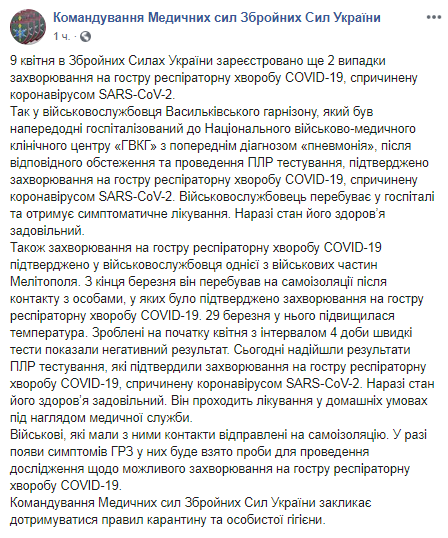 Скриншот: Facebook/ Командування Медичних сил Збройних Сил України