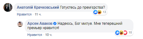 Скриншот: Facebook/ Арсен Аваков
