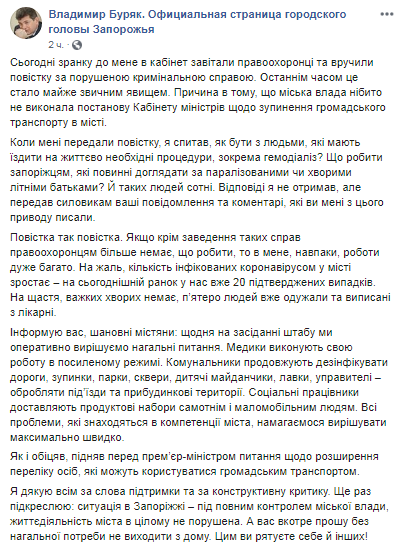 Скриншот: Facebook/ Владимир Буряк. Официальная страница городского головы Запорожья