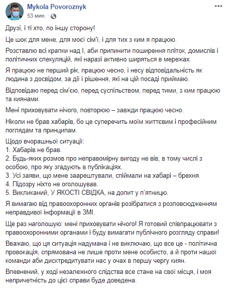 Скриншот Facebook-страницы Николая Поворозника
