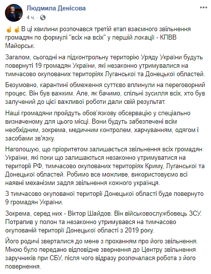 Скриншот Facebook-страницы Людмилы Денисовой