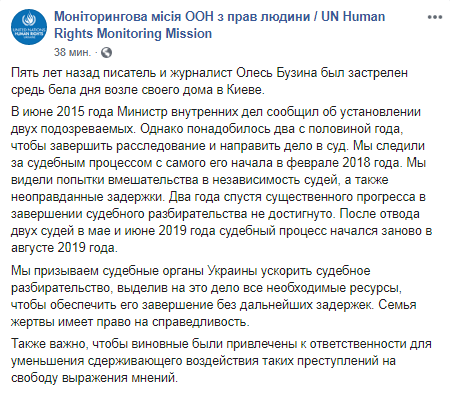 Скриншот Facebook-страницы Мониторинговой миссии ООН по правам человека
