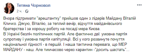 Скриншот Facebook-страницы Татьяны Черновол
