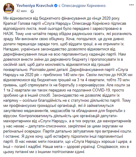Скриншот Facebook-страницы Евгении Кравчук