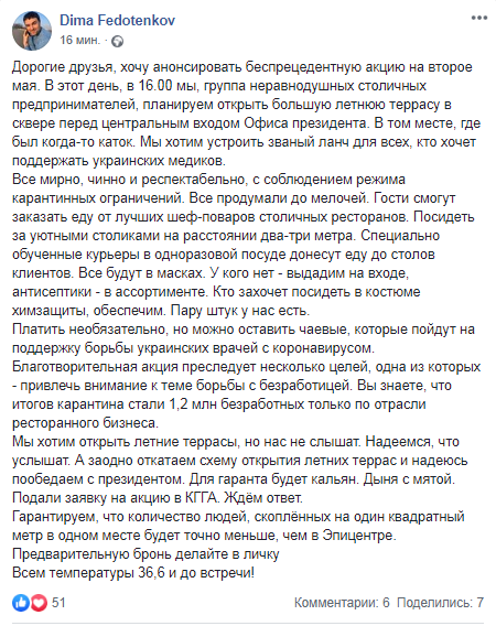 Скриншот Facebook-страницы Дмитрия Федотенкова