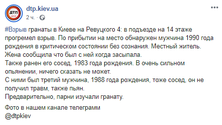 Скриншот: Facebook/ dtp.kiev.ua