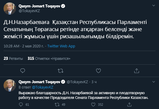 Токаев благодарит дочь Назарбаева за работу