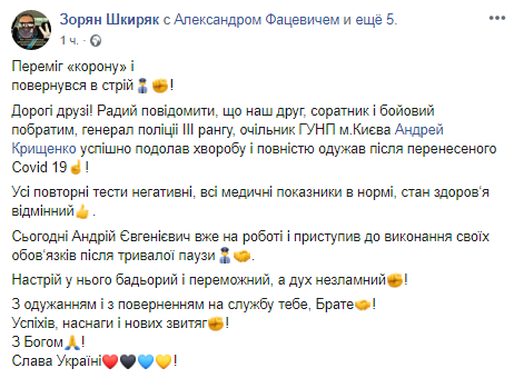 Андрей Крищенко выздоровел от коронавируса. Скришот Фейсбук-страницы Зоряна Шкиряка