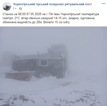 В Карпатах выпал снег. Скриншот Facebook-страницы Черногорского горного поисково-спасательного поста