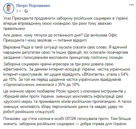 Порошенко поддержал продление запрета на российские соцсети. Скриншот: Facebook/ Петро Порошенко