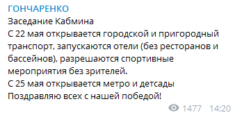 Гончаренко - о возобновлении работы транспорта. Скриншот Телеграм-канала