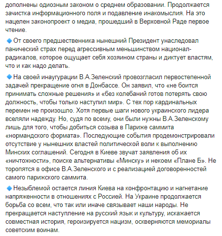 МИД РФ о годе президентства Зеленского - скриншот Facebook-страницы