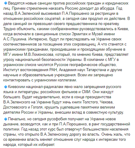 МИД РФ о годе президентства Зеленского - скриншот Facebook-страницы