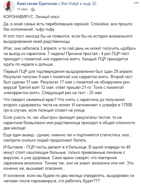 О проблемах с выпиской с больничного после коронавируса - Скриншот Facebook-страницы Анастасии Братковой