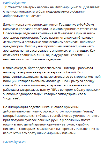 Брат подозреваемого - о массовом убийстве в Житомирской области. Скриншот: Telegram-канал PavlovskyNews