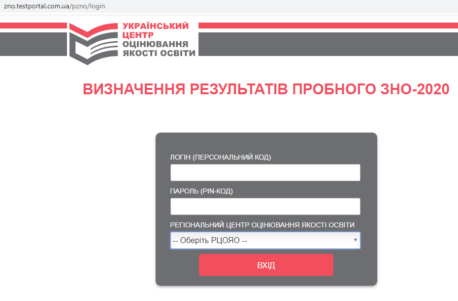 Определение результатов пробного ВНО. Скриншот: zno.testportal.com.ua