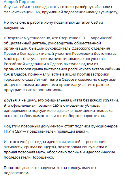 СБУ характеризовала Стерненко как общественного деятеля. Скриншот Telegram-канала Андрея Портнова
