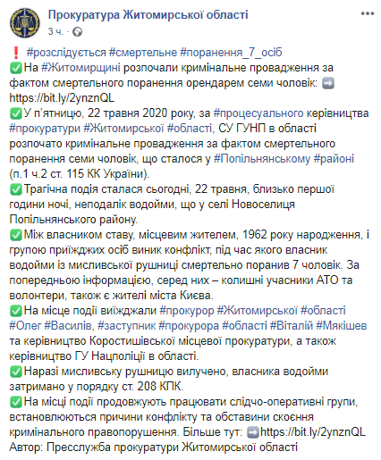 О расследовании массового расстрела в Житомирской области - Скриншот Facebook-страницы прокуратуры