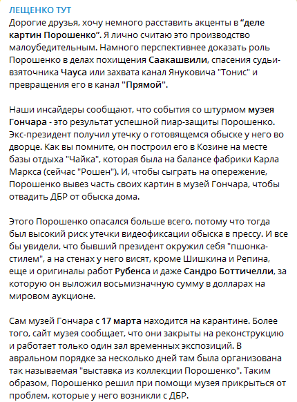 Лещенко о Порошенко и выставке. Скриншот Телеграм-канала