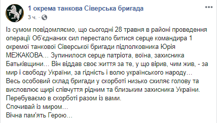 Сообщение о смерти Межакова. Скриншот Фейсбук-страницы ОТБр