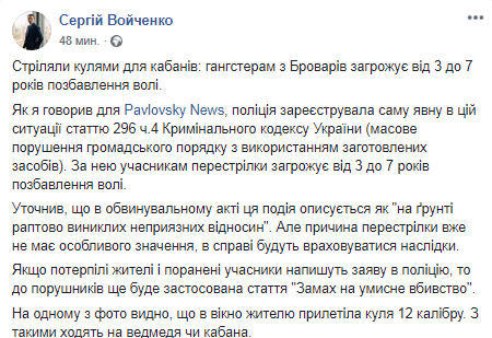 Адвокат Войченко о перестрелке в Броварах - Скриншот Facebook