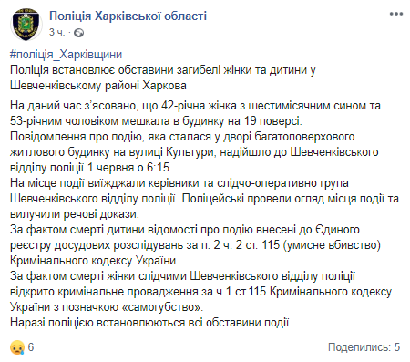 В Харькове 1 июня женщина с ребенком разбились после падения из окна. Скриншот: Facebook полиции