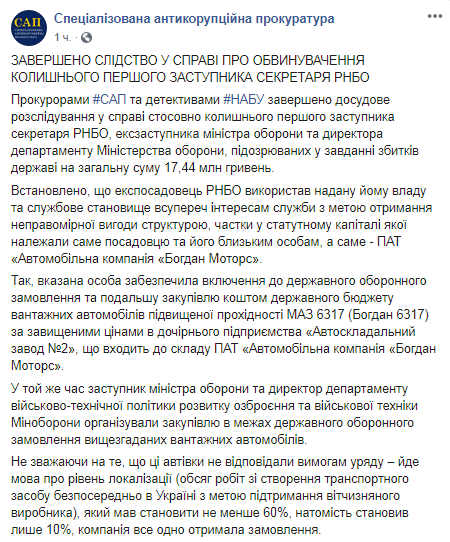 САП о завершении расследования в отношении Гладковского. Скриншот: Facebook