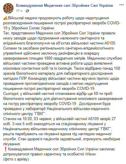 Коронавирус в ВСУ 3 июня. Скриншот: Facebook/ Командование медицинских сил ВСУ
