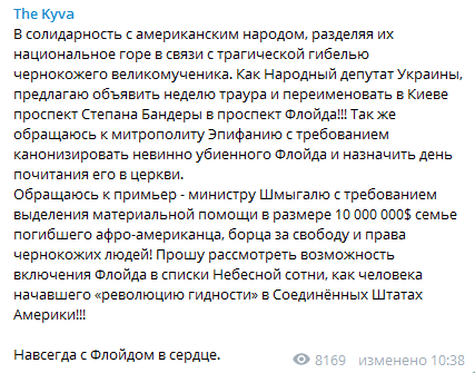 Кива предлагает переименовать проспект Бандеры. Скриншот: Telegram-канал нардепа