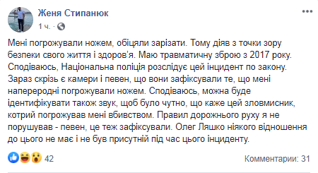 Евгений Стипанюк о конфликте. Скриншот: Facebook/ Женя Стипанюк