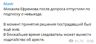 Ефремова не арестовали после ДТП. Скриншот: Telegram/ Mash